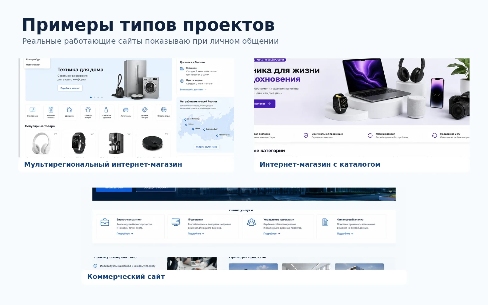 Примеры проектов интернет-магазинов и коммерческих сайтов